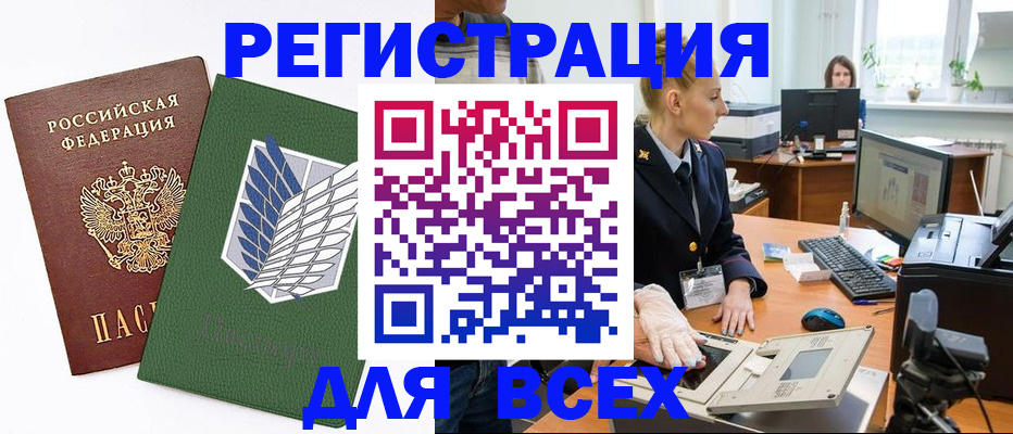 прописка штамп в Якутии