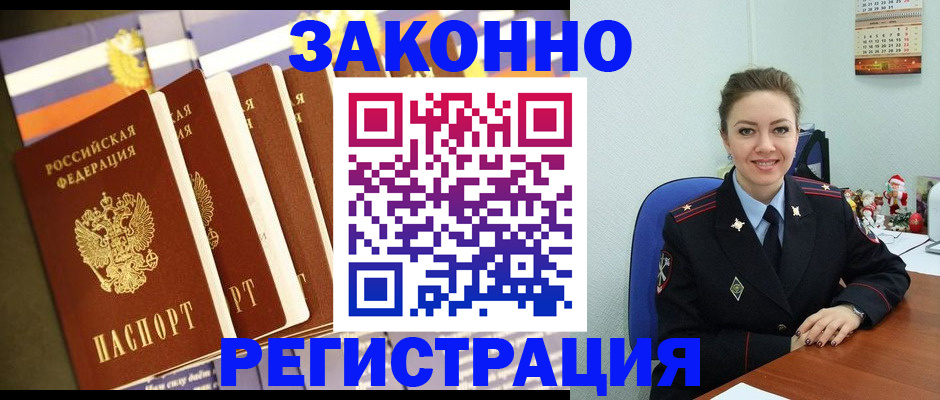 прописка в квартире в Якутии