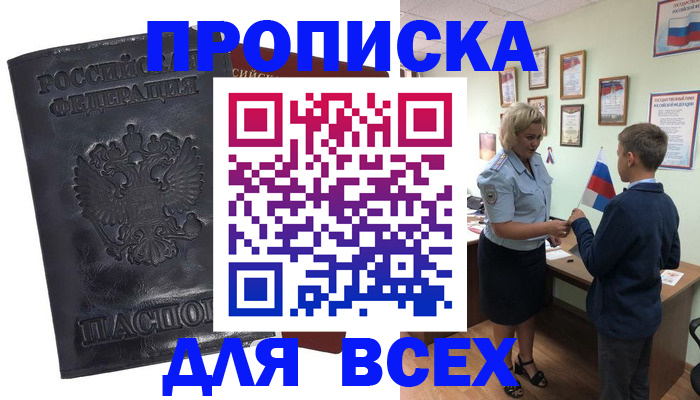 прописка для кредита в Якутии