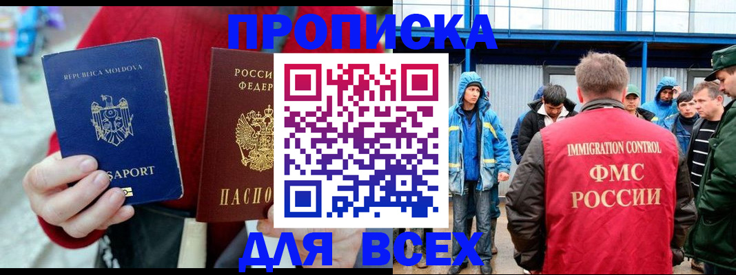временная регистрация для всех в Якутии