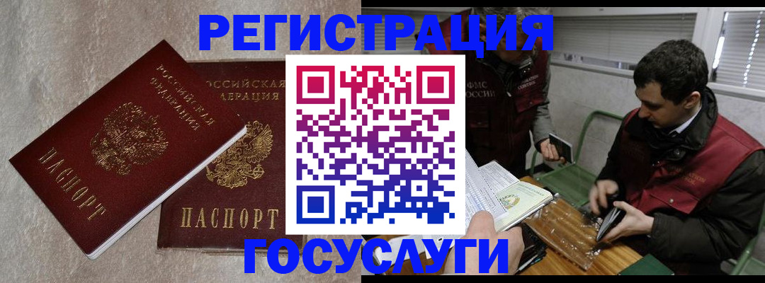 прописка ребенка в Якутии